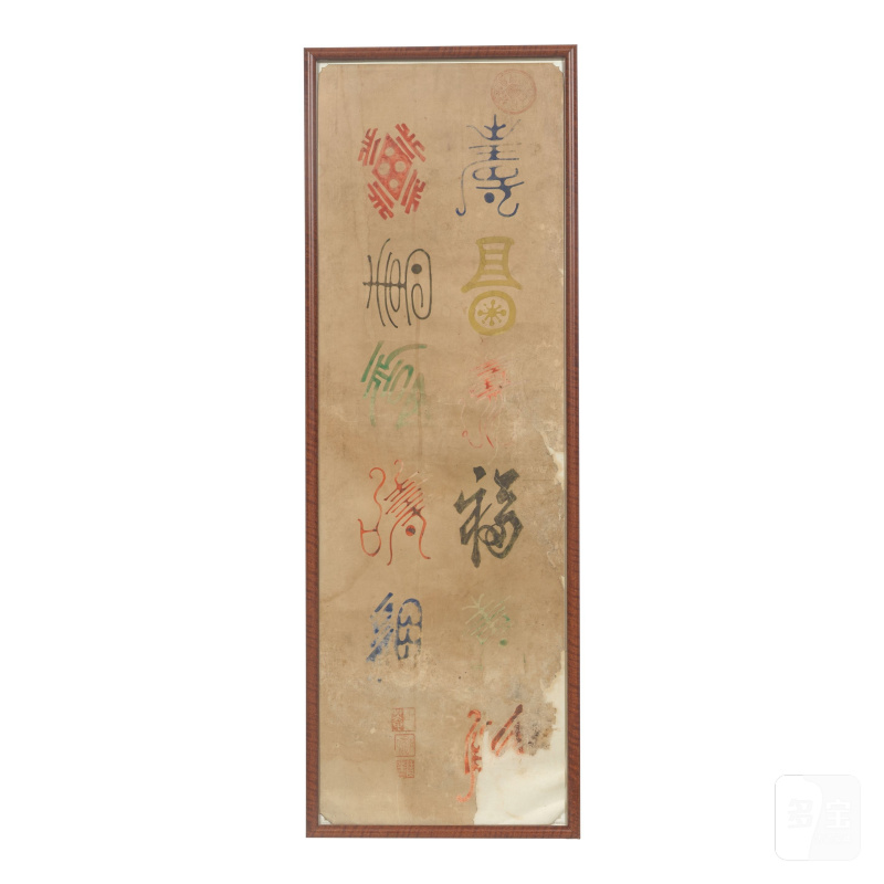 韓國 朝鮮王朝 福壽圖屏風十開 設色紙本 | TEN SCREEN PANELS DEPICTING CHARACTERS FOR LONGEVITY AND GOOD FORTUNE - 图9